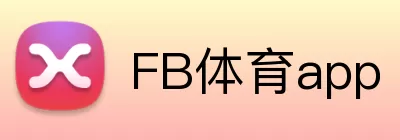 FB体育app Logo